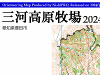 三河高原牧場