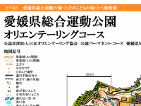 愛媛とべもり